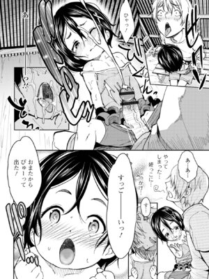 [牧だいきち] ぷにぷにたっち_80