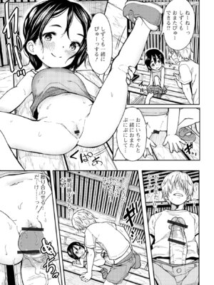 [牧だいきち] ぷにぷにたっち_81