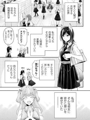 [アンソロジー] 別冊コミックアンリアル 人外レズ風俗 Vol.1_05