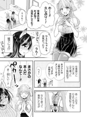 [アンソロジー] 別冊コミックアンリアル 人外レズ風俗 Vol.1_07