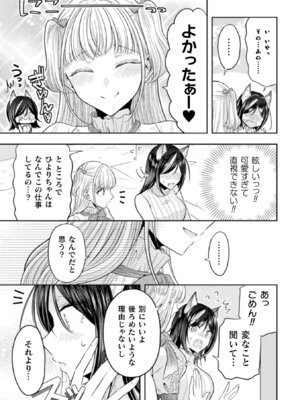 [アンソロジー] 別冊コミックアンリアル 人外レズ風俗 Vol.1_09