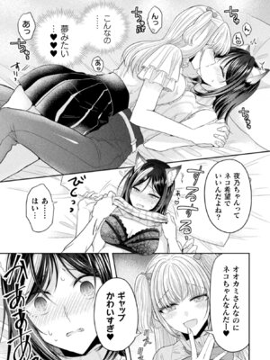 [アンソロジー] 別冊コミックアンリアル 人外レズ風俗 Vol.1_11