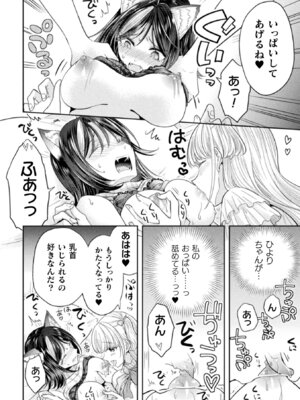 [アンソロジー] 別冊コミックアンリアル 人外レズ風俗 Vol.1_12