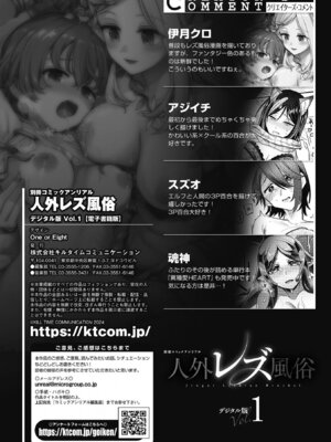 [アンソロジー] 別冊コミックアンリアル 人外レズ風俗 Vol.1_67