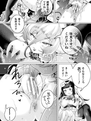 [アンソロジー] 別冊コミックアンリアル 人外レズ風俗 Vol.2_22