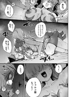 [アンソロジー] 別冊コミックアンリアル 人外レズ風俗 Vol.2_45