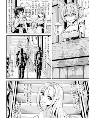 [アンソロジー] 別冊コミックアンリアル 人外レズ風俗 Vol.2_54