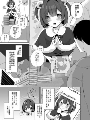 [緒結ころり] 地味JDコスプレイヤーがエロ同人作家に開発されるまで [DL版]_02