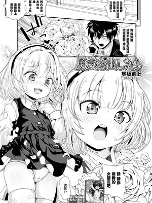 [奥坂前上] 勇気を出したら (コミック Mate Legend Vol.63 2025年6月号) [一匙咖啡豆汉化组] [DL版]_02