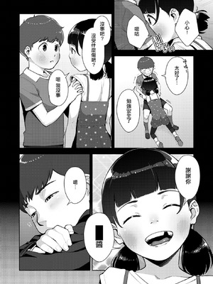 [すぎぢー] いろどり家族 最終話 (コミックホットミルク 2025年12月号) [中国翻訳] [DL版]_12