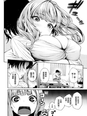 [みくに瑞貴] 泉茉莉奈は発育が良すぎる (COMIC 快楽天ビースト 2025年8月号) [無邪気漢化組][MJK-25-Z3126][無修正]_MJK-25-Z3126-14