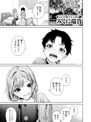 [みくに瑞貴] 泉茉莉奈は発育が良すぎる (COMIC 快楽天ビースト 2025年8月号) [無修正]_05