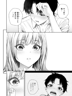 [みくに瑞貴] 泉茉莉奈は発育が良すぎる (COMIC 快楽天ビースト 2025年8月号) [無修正]_24