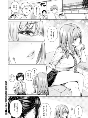 [みくに瑞貴] 泉茉莉奈は発育が良すぎる (COMIC 快楽天ビースト 2025年8月号) [無修正]_32