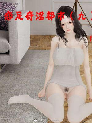 [ytyty]戀足奇淫都市01-10+番外X2_i001