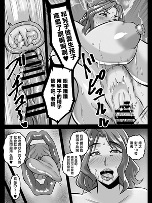 [唐栗コロッケ] 子作り実習は実母とする決まりです [中国翻訳]_0038