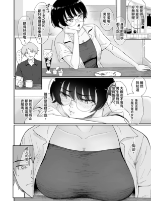 [yogurt／ビフィダス] 雛子、羽化。田舎の幼馴染が女に育っていたので、メスにした。｜雛子、羽化。鄉下青梅竹馬的雌性養成。 [中文] [無修正]_0008