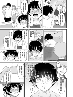 [yogurt／ビフィダス] 雛子、羽化。田舎の幼馴染が女に育っていたので、メスにした。｜雛子、羽化。鄉下青梅竹馬的雌性養成。 [中文] [無修正]_0009