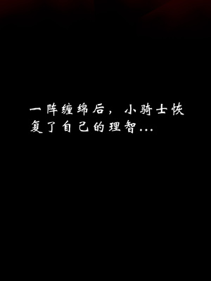 [Jayep]高等魅魔怎么可能会输给小骑士_106