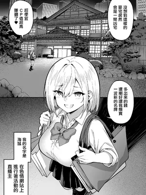 [タクロヲ堂 (タクロヲ)] 配信女子ナマコの心霊体験 [禁漫漢化組] [DL版]_00003