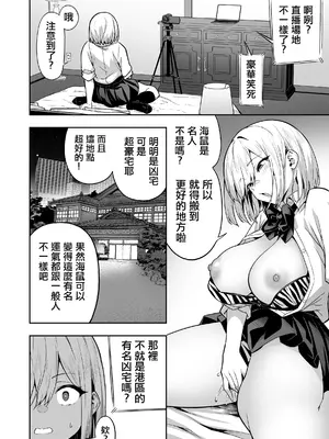 [タクロヲ堂 (タクロヲ)] 配信女子ナマコの心霊体験 [禁漫漢化組] [DL版]_00008