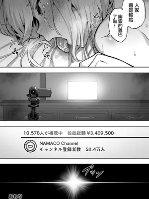 [タクロヲ堂 (タクロヲ)] 配信女子ナマコの心霊体験 [禁漫漢化組] [DL版]_00046