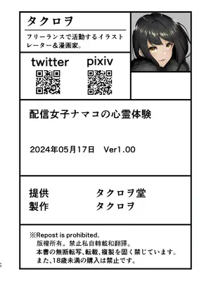 [タクロヲ堂 (タクロヲ)] 配信女子ナマコの心霊体験 [禁漫漢化組] [DL版]_00048