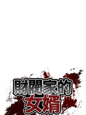 財閥家的女婿 51-52話_51_02_mbja