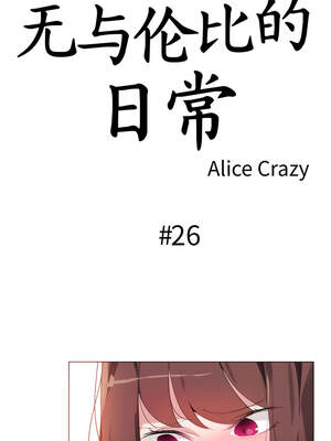 无与伦比的日常 26-27話_26_1_nirs