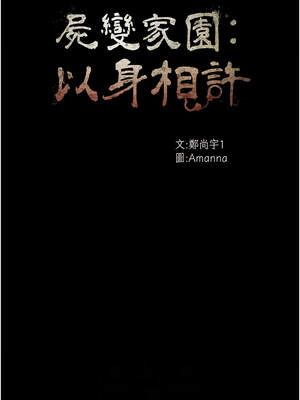 屍變家園：以身相許 15-16話_15_02_gegs