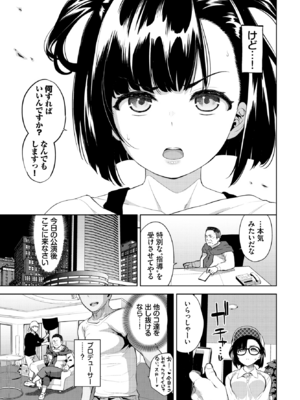 [魚山ケイジ] アイドルの流儀 (COMIC BAVEL 2024年2月号) [DL版]_003