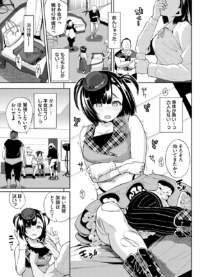 [魚山ケイジ] アイドルの流儀 (COMIC BAVEL 2024年2月号) [DL版]_005