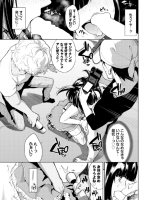 [魚山ケイジ] アイドルの流儀 (COMIC BAVEL 2024年2月号) [DL版]_011