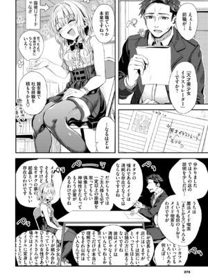 [ゃなぎ] 自称・神絵師ゃなぎの援交おちんぽレポ漫画 その4 (COMIC BAVEL 2024年2月号) [DL版]_002