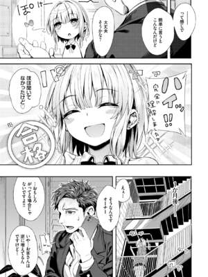 [ゃなぎ] 自称・神絵師ゃなぎの援交おちんぽレポ漫画 その4 (COMIC BAVEL 2024年2月号) [DL版]_003