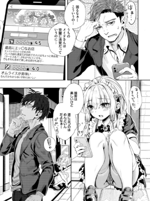 [ゃなぎ] 自称・神絵師ゃなぎの援交おちんぽレポ漫画 その4 (COMIC BAVEL 2024年2月号) [DL版]_005