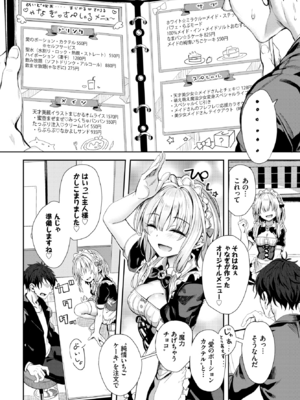 [ゃなぎ] 自称・神絵師ゃなぎの援交おちんぽレポ漫画 その4 (COMIC BAVEL 2024年2月号) [DL版]_008