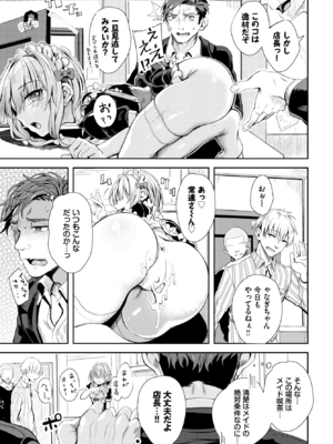 [ゃなぎ] 自称・神絵師ゃなぎの援交おちんぽレポ漫画 その4 (COMIC BAVEL 2024年2月号) [DL版]_017