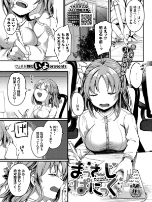 [いよ] まっさーじぱにっく (COMIC BAVEL 2024年2月号) [DL版]
