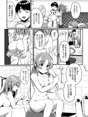 [いよ] まっさーじぱにっく (COMIC BAVEL 2024年2月号) [DL版]_004