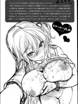 [ピエ～ル☆よしお] ちちびっち_212