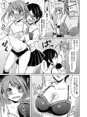 [ぺい] コンプレックスみるく 〜ロリ妹と秘密の朝フェラ〜 (コミックグレープ Vol.35) [DL版]_005