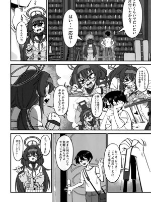 (C106) [gombek、Binahrin、FEY] 先生、じっとしてください (ブルーアーカイブ)_45