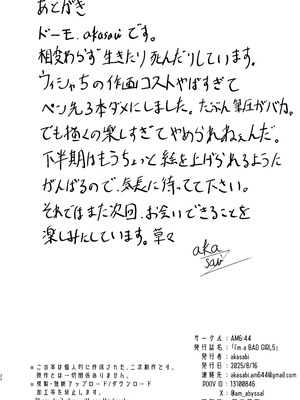 [AM6：44 (akasabi)] I'm a BAD GIRL 5 (アークナイツ) [DL版]_22