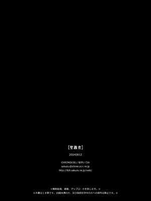 [CHRONOLOG (桜沢いづみ)] 聖教育 桜沢いづみside_22