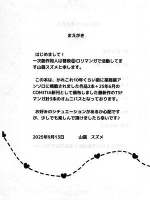 [STAR BERRY (山猫スズメ)] TSFショートまとめ本_03