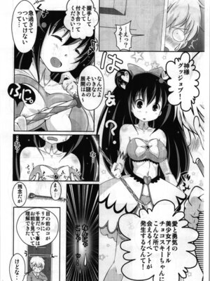 [STAR BERRY (山猫スズメ)] TSFショートまとめ本_14