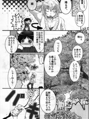 [STAR BERRY (山猫スズメ)] TSFショートまとめ本_21