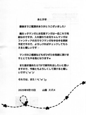 [STAR BERRY (山猫スズメ)] TSFショートまとめ本_37