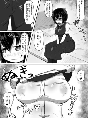 [あかめきざん] 日常の裏側で起こっていたこと 2_09